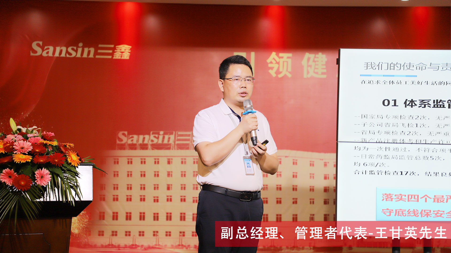 副总经理、管理者代表-王甘英先生.jpg